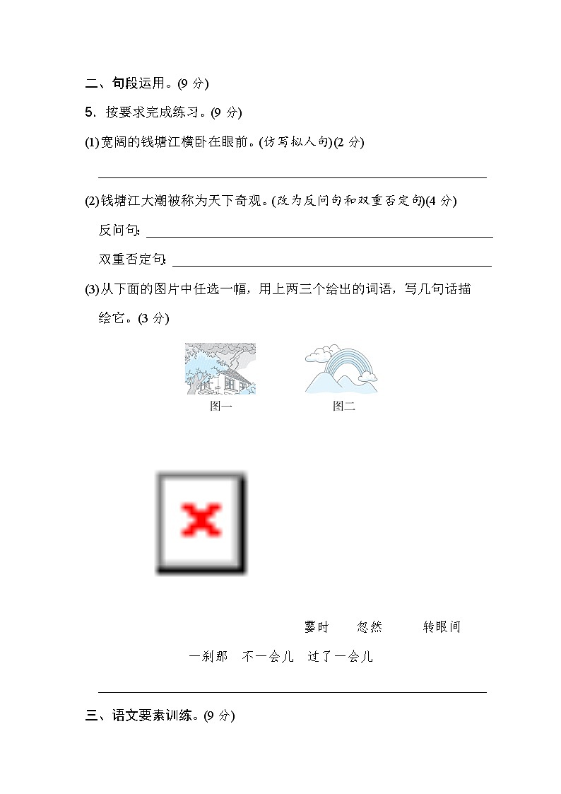 部编版语文四上 第一单元综合素质评价（含答案） 试卷03