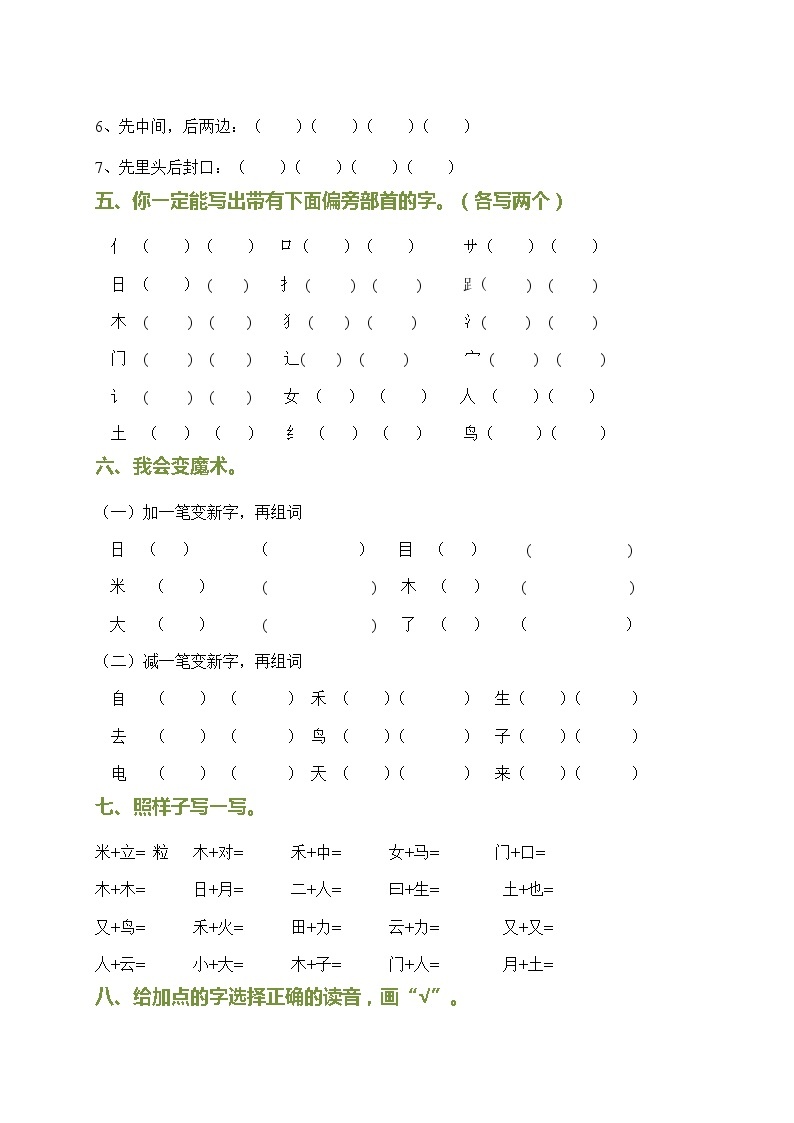 部编版一年级语文上册字词专项训练03