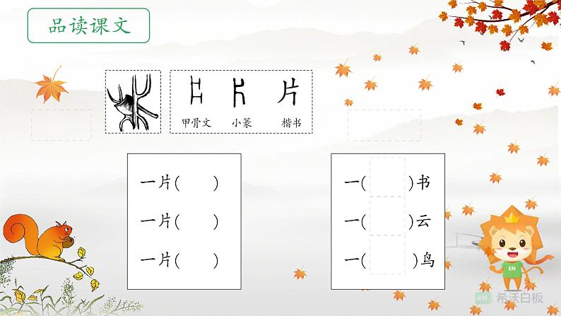 1 秋天 希沃白板课件PPT第6页