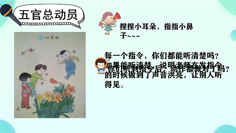 口语交际 我说你做 耿小样课件PPT08