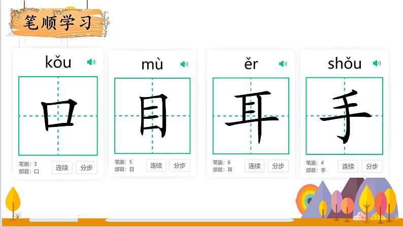 口语交际 我说你做 孟园丽课件PPT05