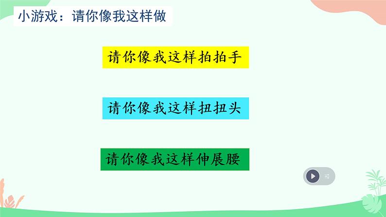 口语交际 我说你做 沈丹萍课件PPT07