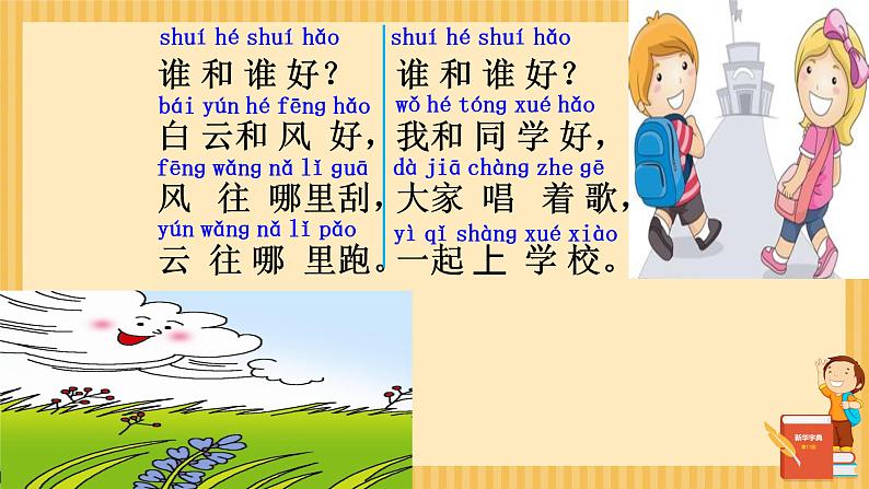 快乐读书吧 小李老师课件PPT03