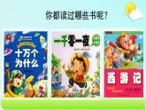 快乐读书吧 徐漫漫课件PPT