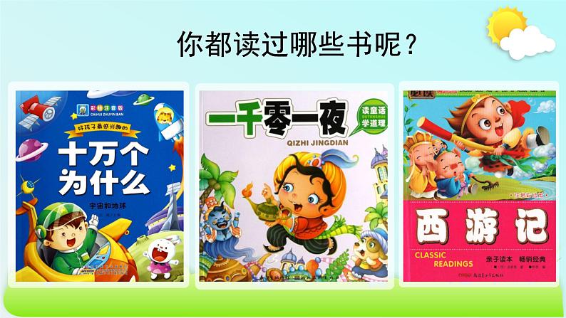 快乐读书吧 徐漫漫课件PPT02