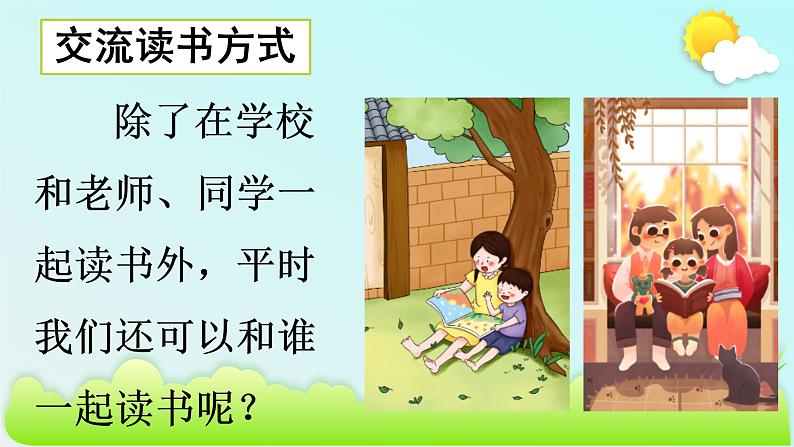 快乐读书吧 徐漫漫课件PPT03