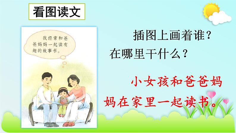 快乐读书吧 徐漫漫课件PPT04