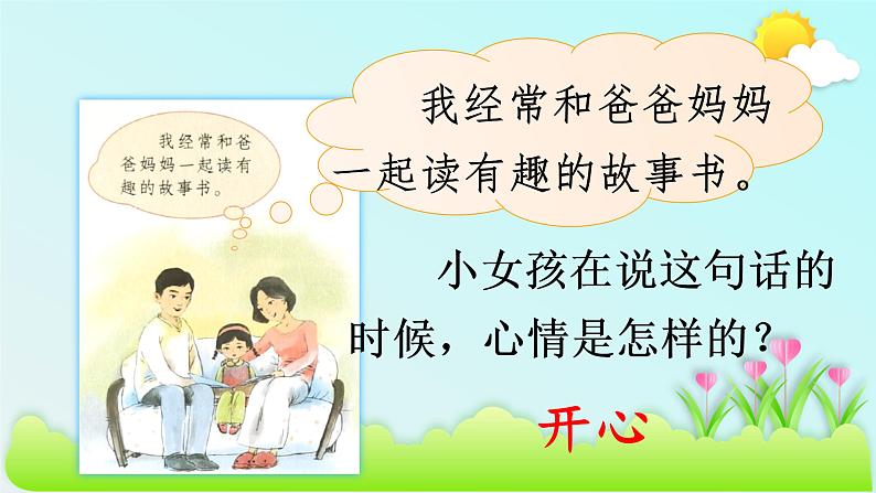 快乐读书吧 徐漫漫课件PPT06