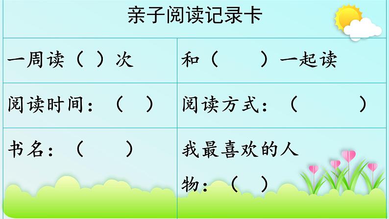 快乐读书吧 徐漫漫课件PPT08