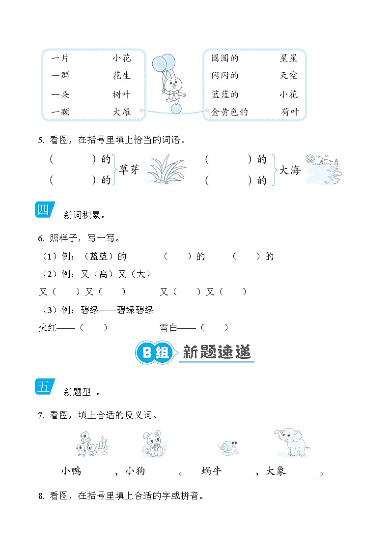 部编版语文一上 词语累积专项练习（含答案）02