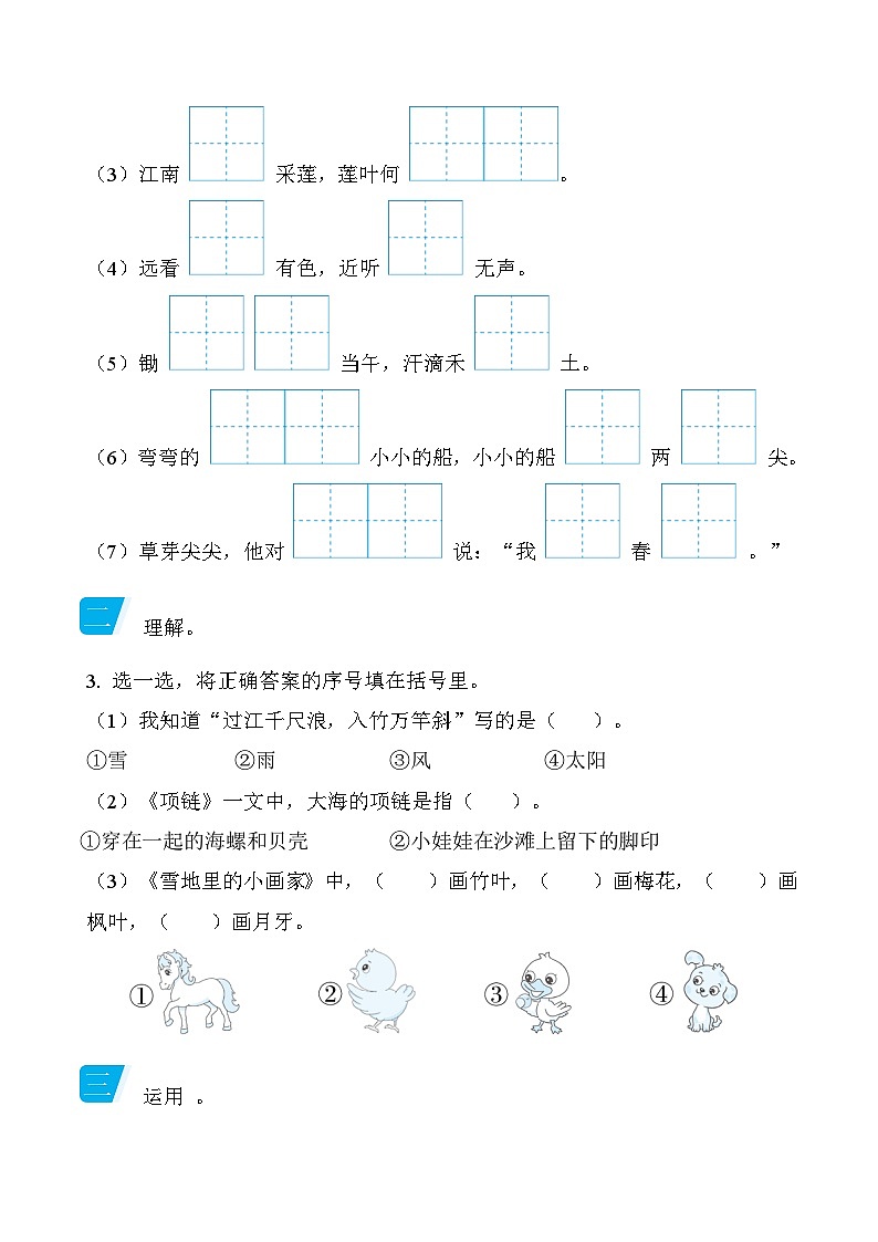 部编版语文一上 积累背诵专项练习（含答案）02