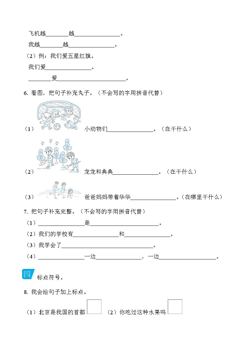 部编版语文一上 句子练习专项练习（含答案）第2页