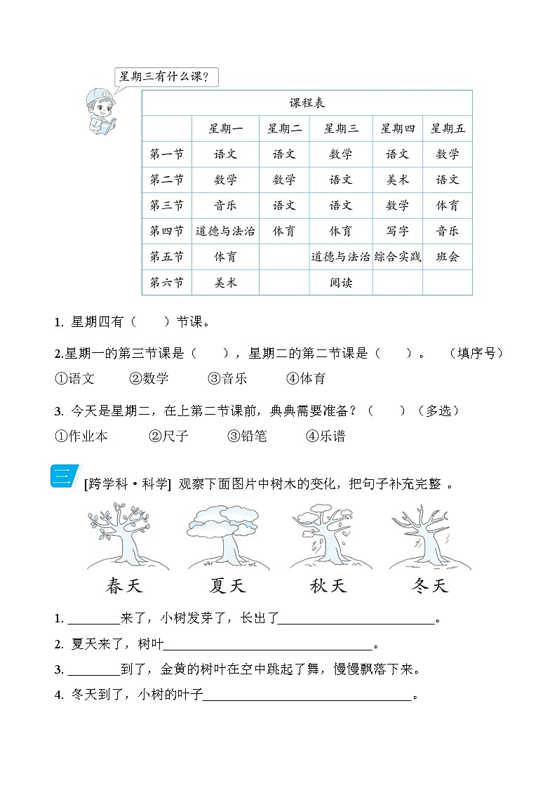 部编版语文一上 跨学科运用专项练习（含答案）02