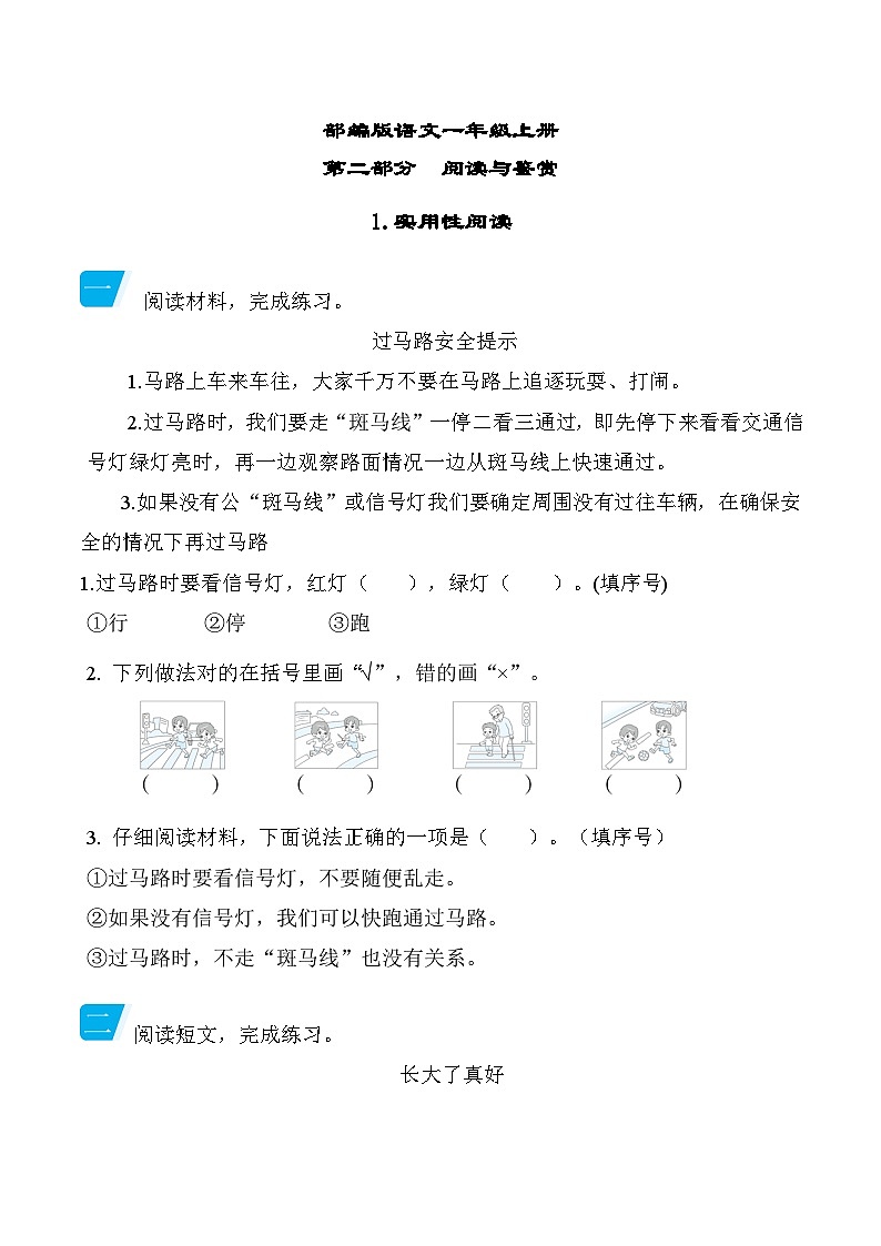 部编版语文一上 实用性阅读专项练习（含答案）01