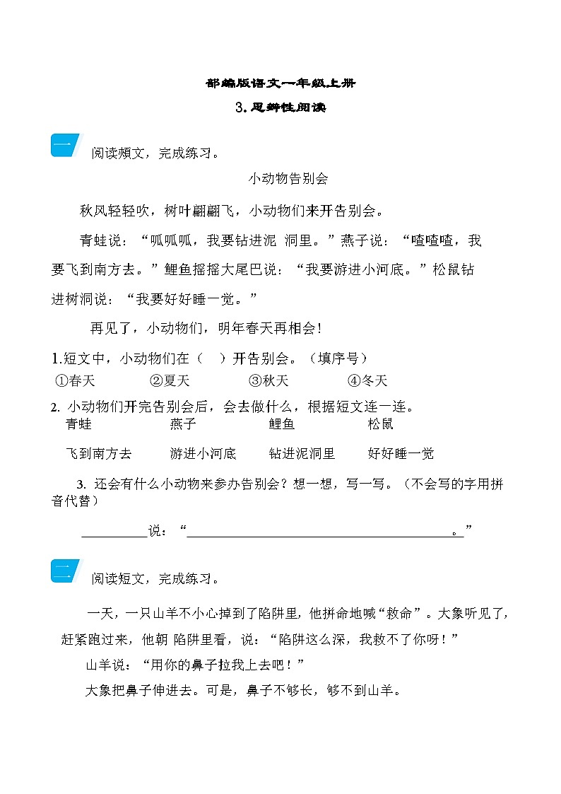 部编版语文一上 思辨性阅读专项练习（含答案）01