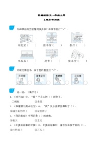 部编版语文一上 整本书阅读专项练习（含答案）