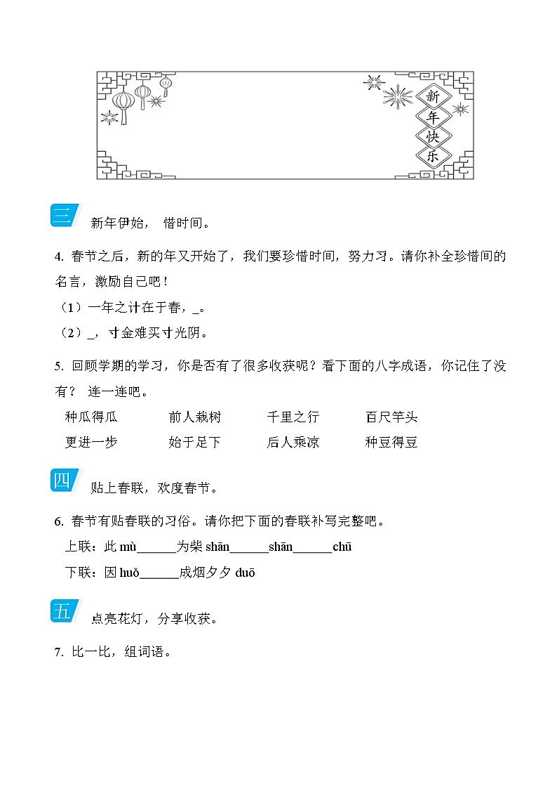 部编版语文一上 主题情境运用专项练习（含答案）02