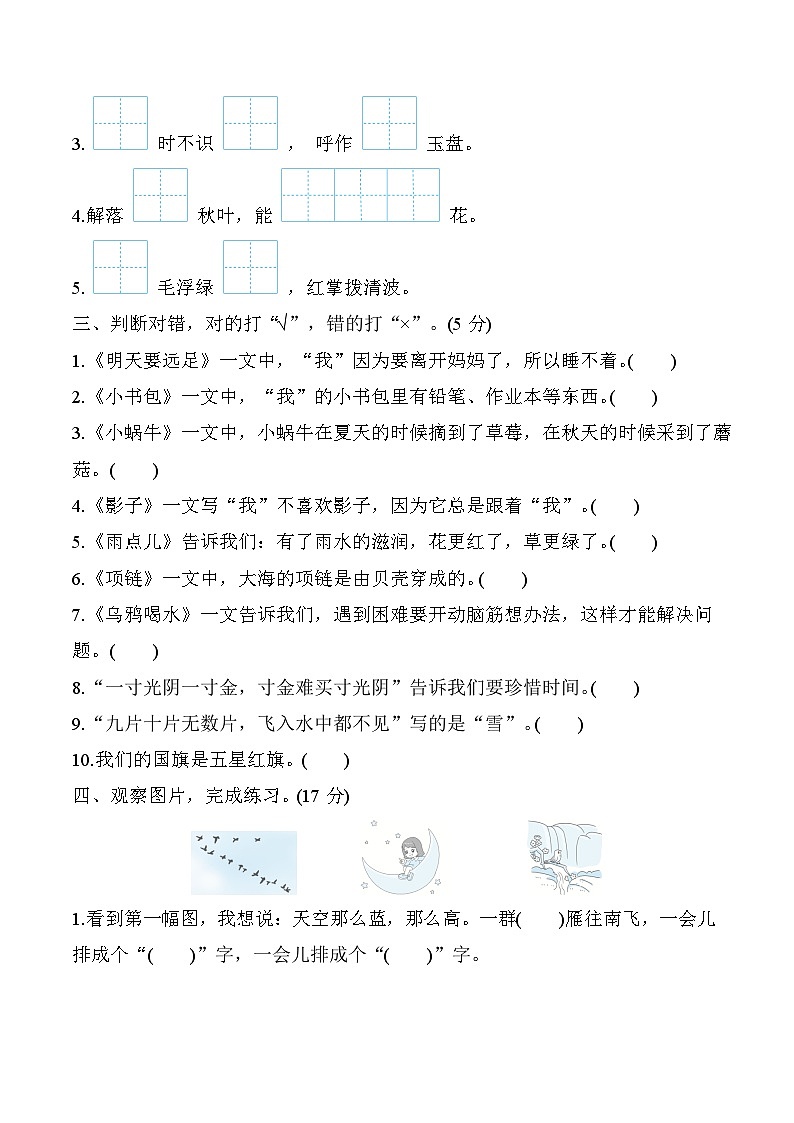 部编版语文一上 积累与运用（含答案） 试卷02