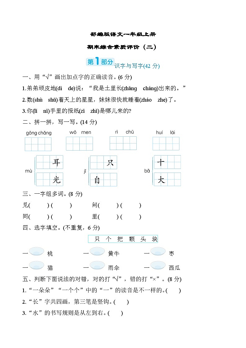 部编版语文一上 期末综合素质评价（二）（含答案） 试卷01