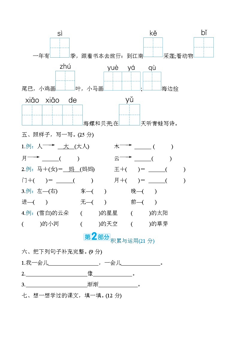 部编版语文一上 期末综合素质评价（三）（含答案） 试卷02
