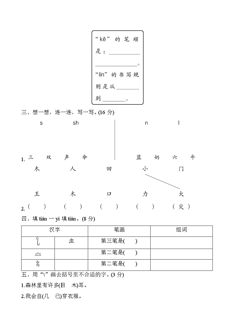 部编版语文一上 期末综合素质评价（四）（含答案） 试卷02