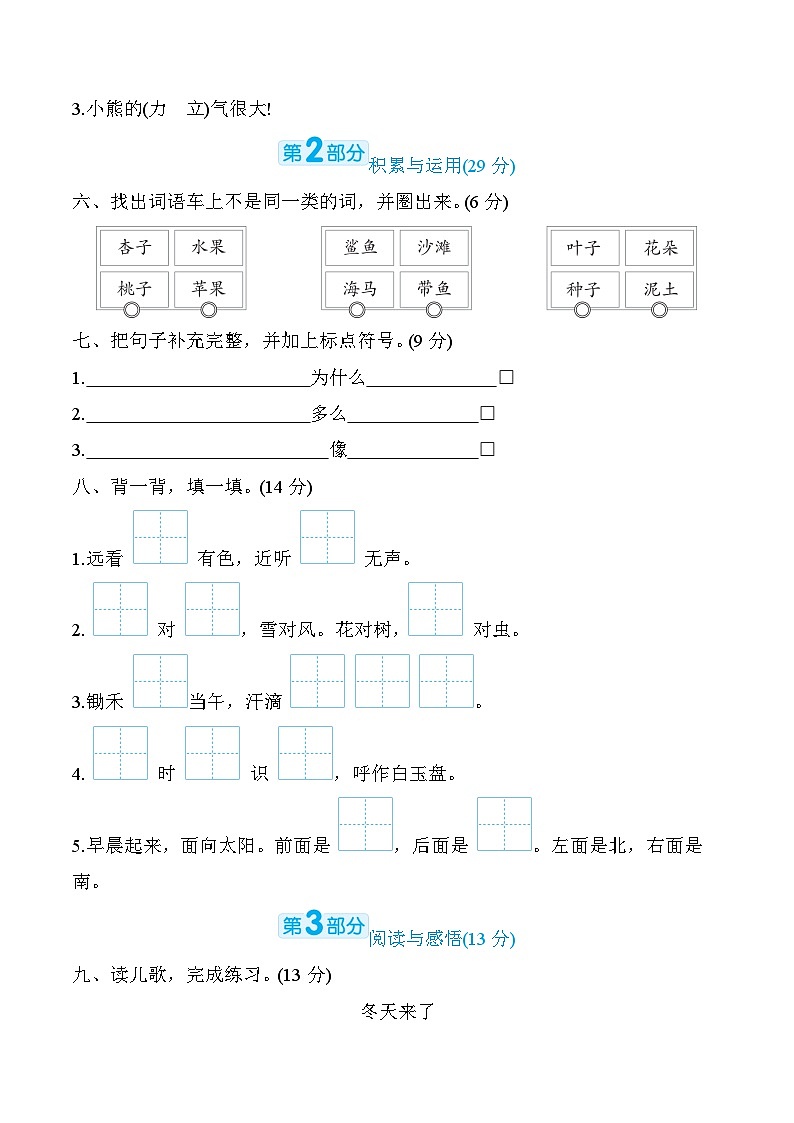 部编版语文一上 期末综合素质评价（四）（含答案） 试卷03