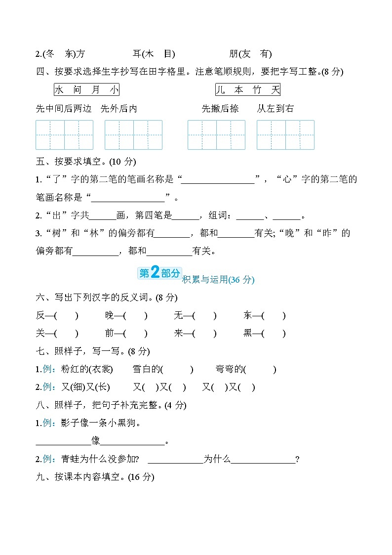 部编版语文一上 期末综合素质评价（一）（含答案） 试卷02