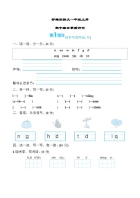 部编版语文一上 期中综合素质评价（含答案）