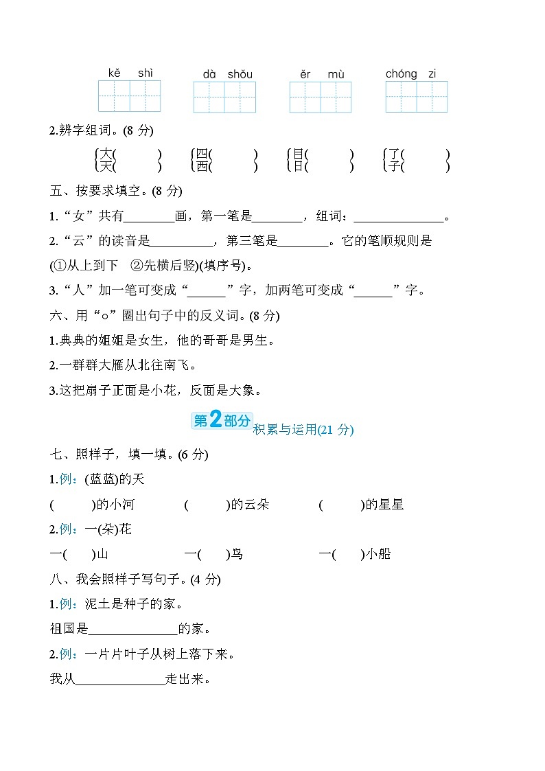 部编版语文一上 期中综合素质评价（含答案） 试卷02