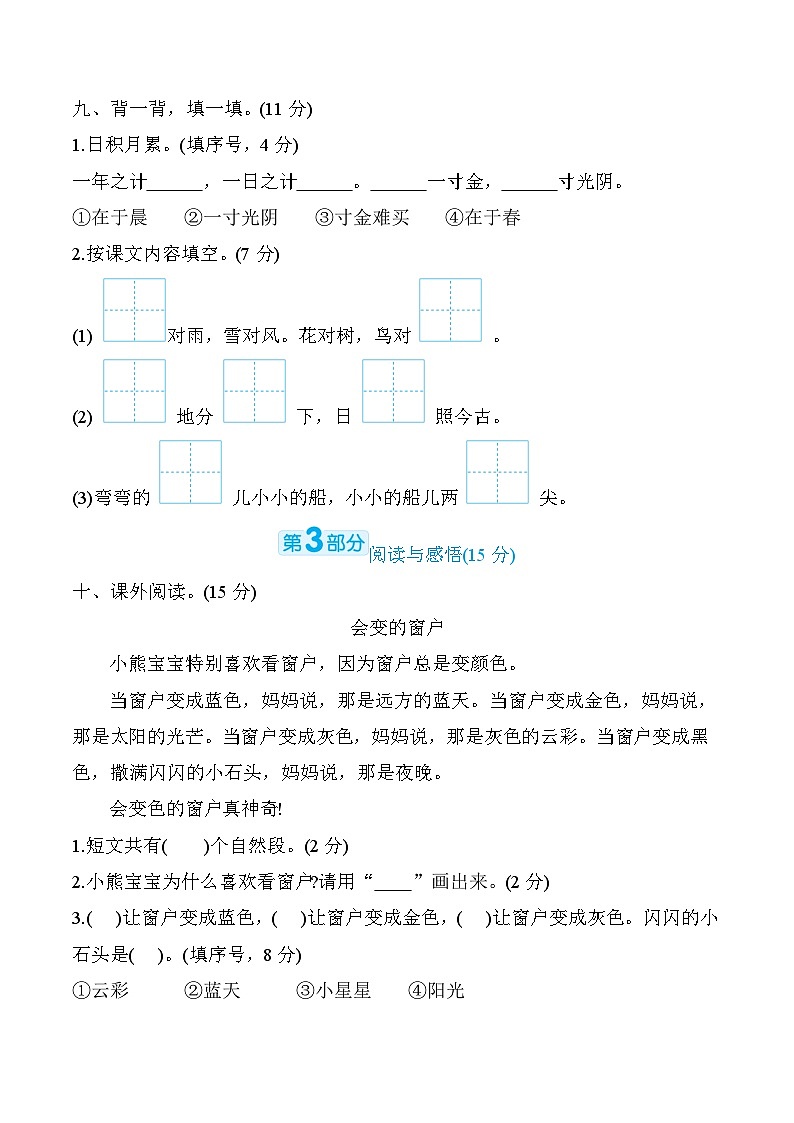 部编版语文一上 期中综合素质评价（含答案） 试卷03