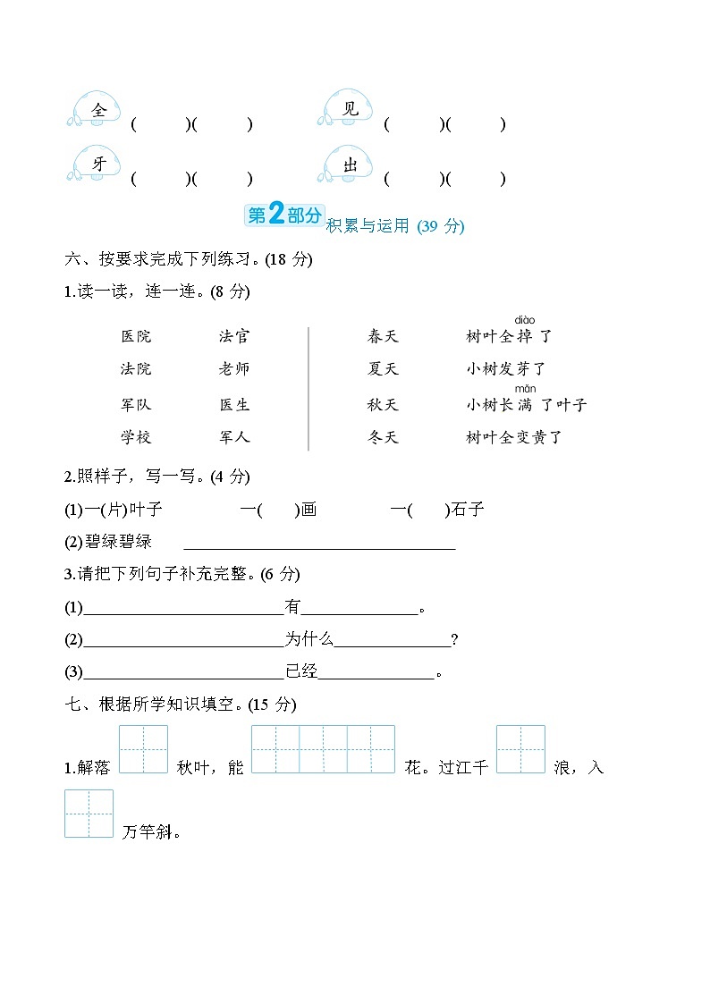 部编版语文一上 第八单元综合素质评价（含答案） 试卷02