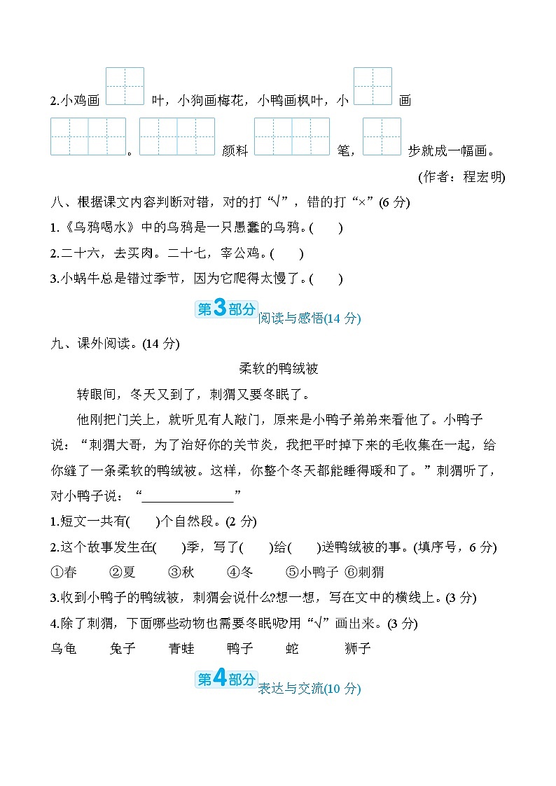 部编版语文一上 第八单元综合素质评价（含答案） 试卷03