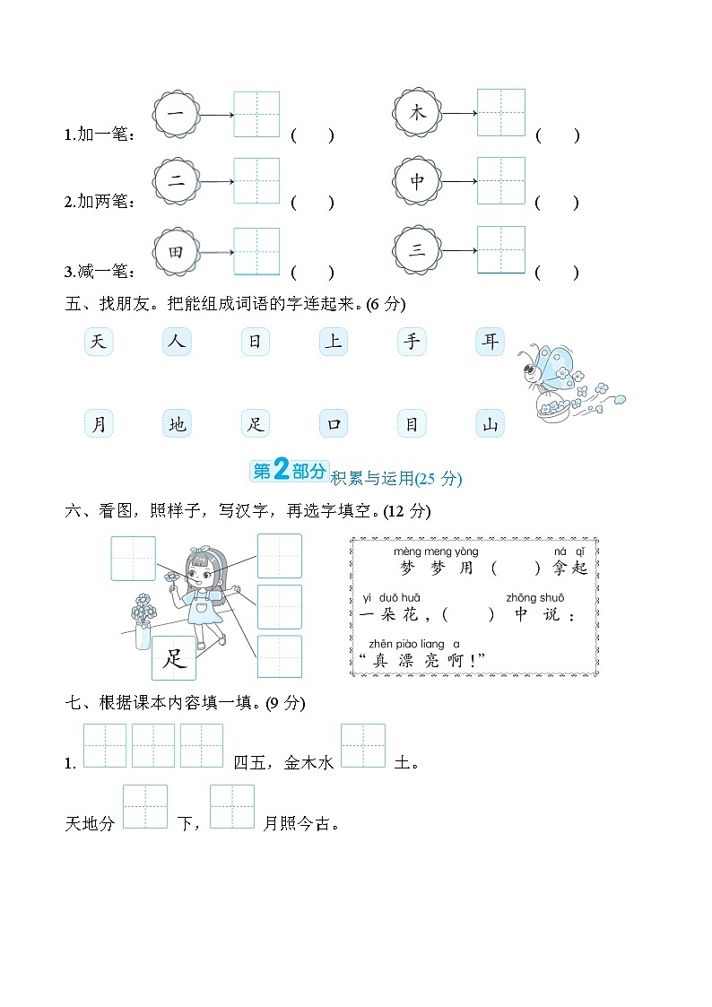 部编版语文一上 第一单元综合素质评价（含答案） 试卷02