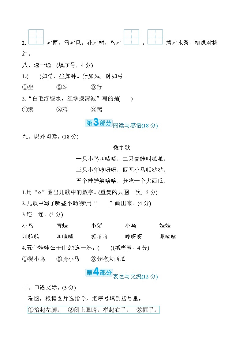 部编版语文一上 第一单元综合素质评价（含答案） 试卷03