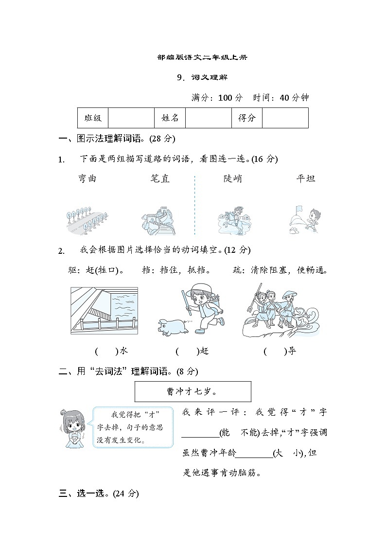 部编版语文二上 词义理解专项练习（含答案）第1页