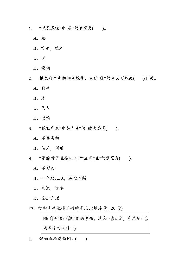部编版语文二上 词义理解专项练习（含答案）第2页