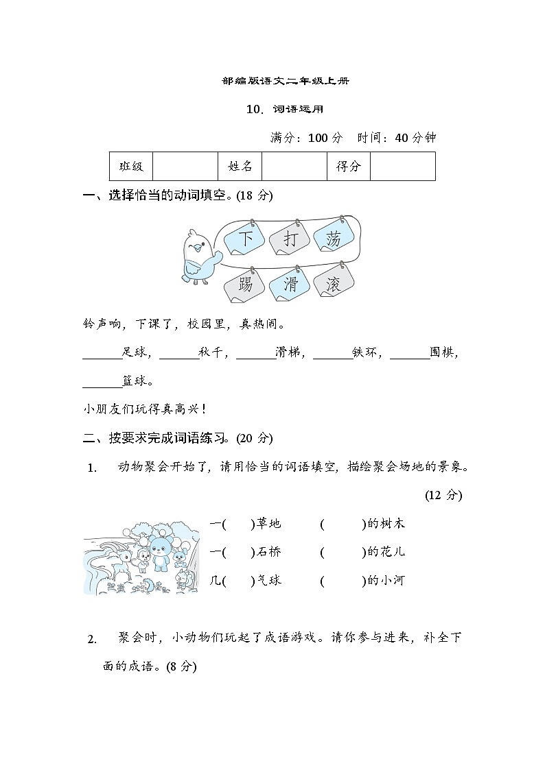 部编版语文二上 词语运用专项练习（含答案）01