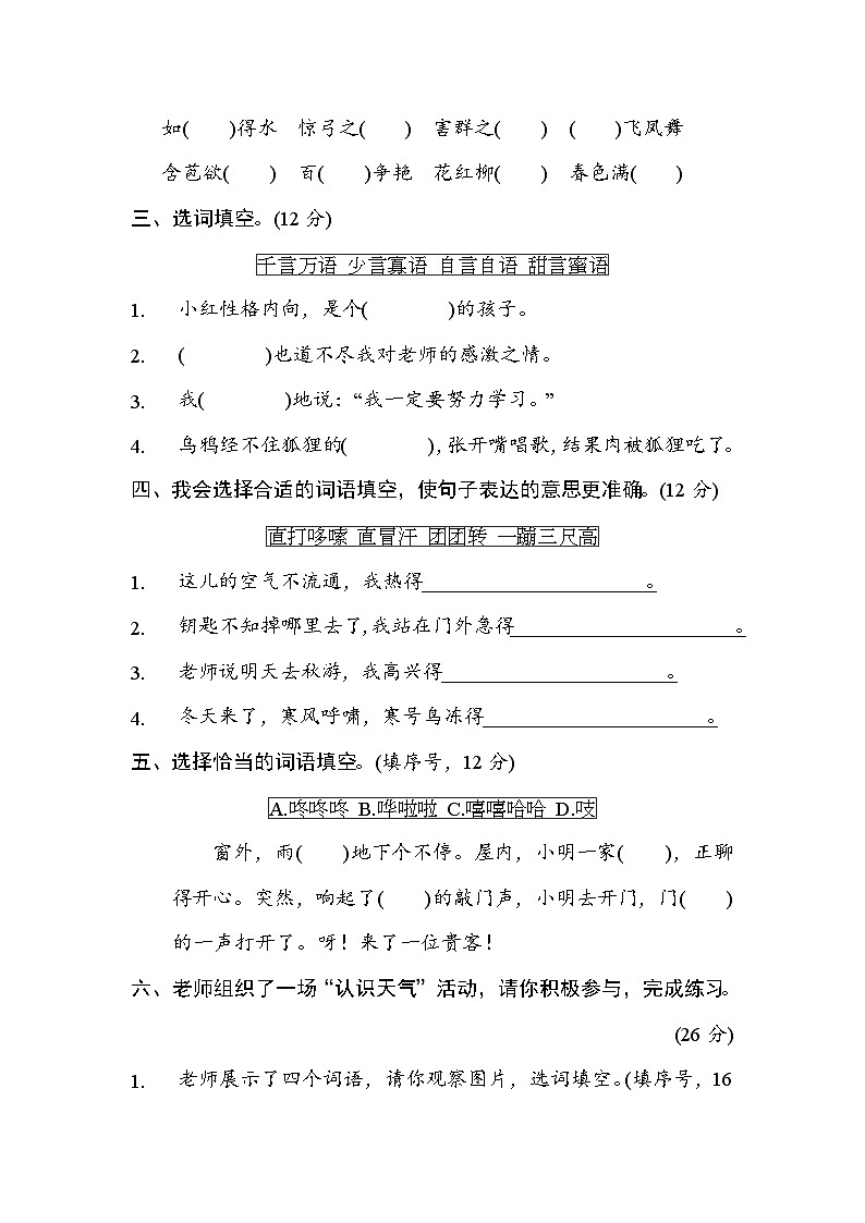 部编版语文二上 词语运用专项练习（含答案）02