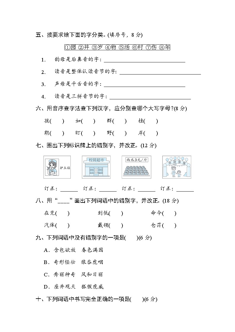 部编版语文二上 汉字正音、正形专项练习（含答案）02