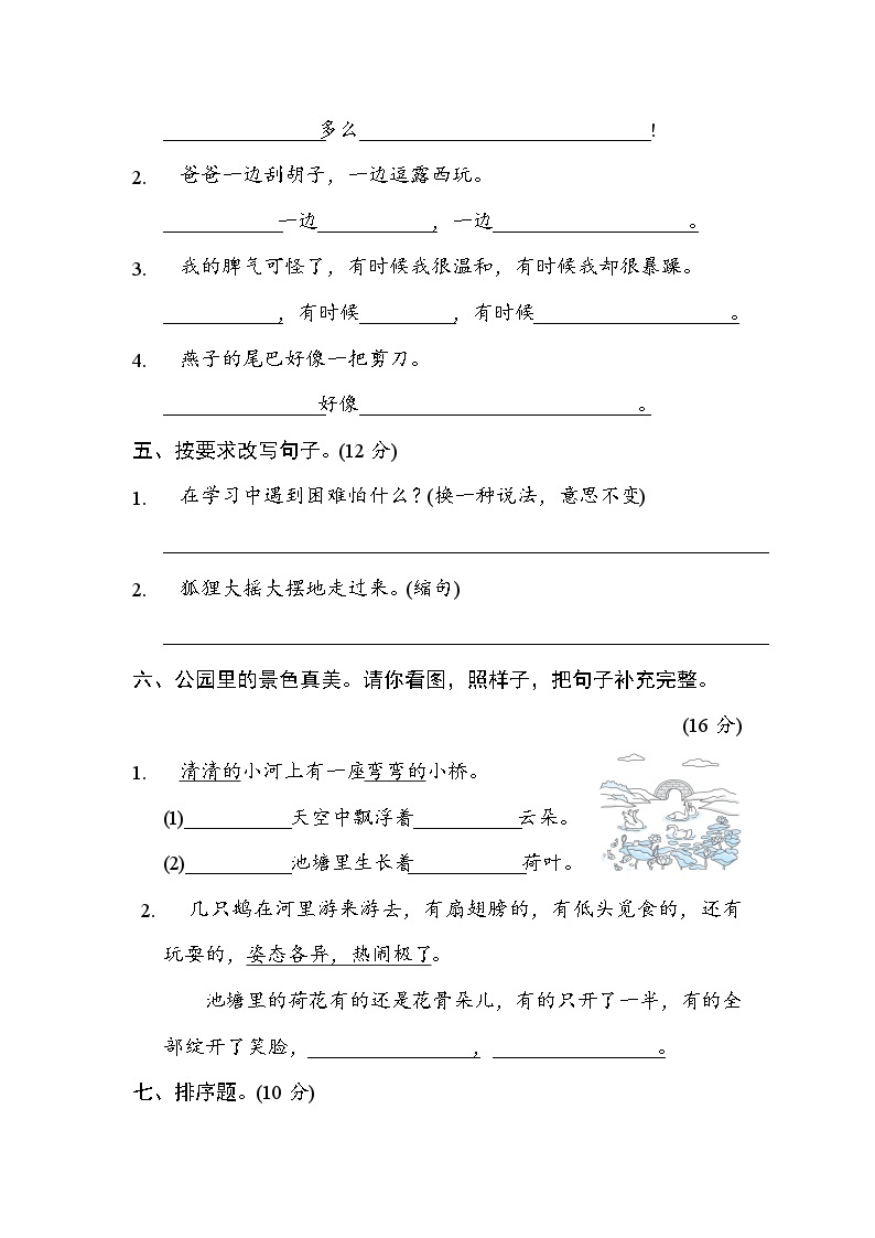 部编版语文二上 句子训练专项练习（含答案）02