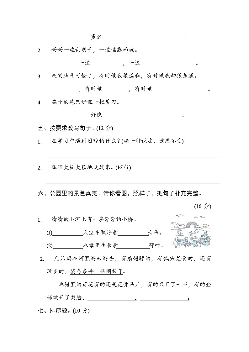 部编版语文二上 句子训练专项练习（含答案）02