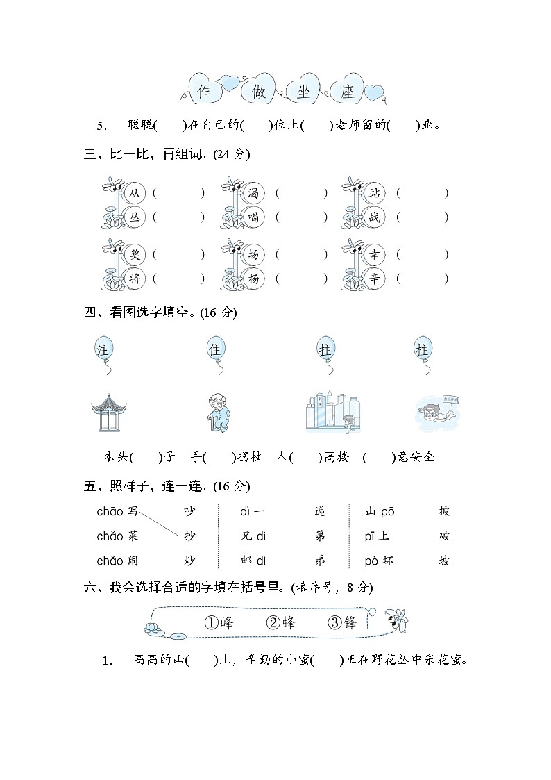 部编版语文二上 同音字、形近字专项练习（含答案）02