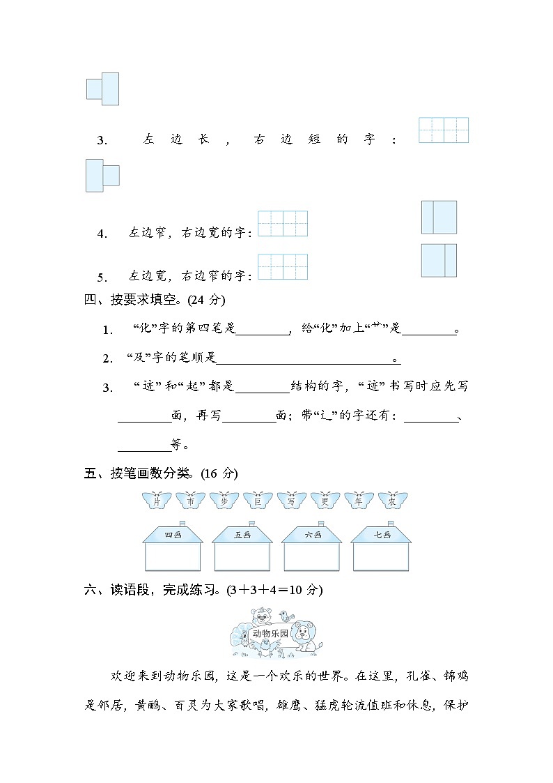 部编版语文二上 字的笔顺、结构专项练习（含答案）02