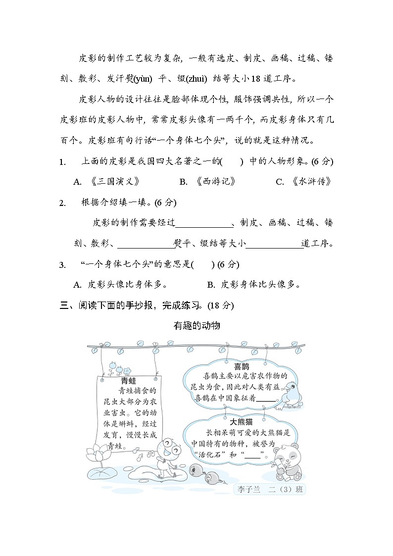 部编版语文二上 非连续性文本阅读（含答案） 试卷02