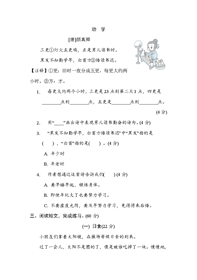 部编版语文二上 课内、课外阅读（含答案） 试卷02