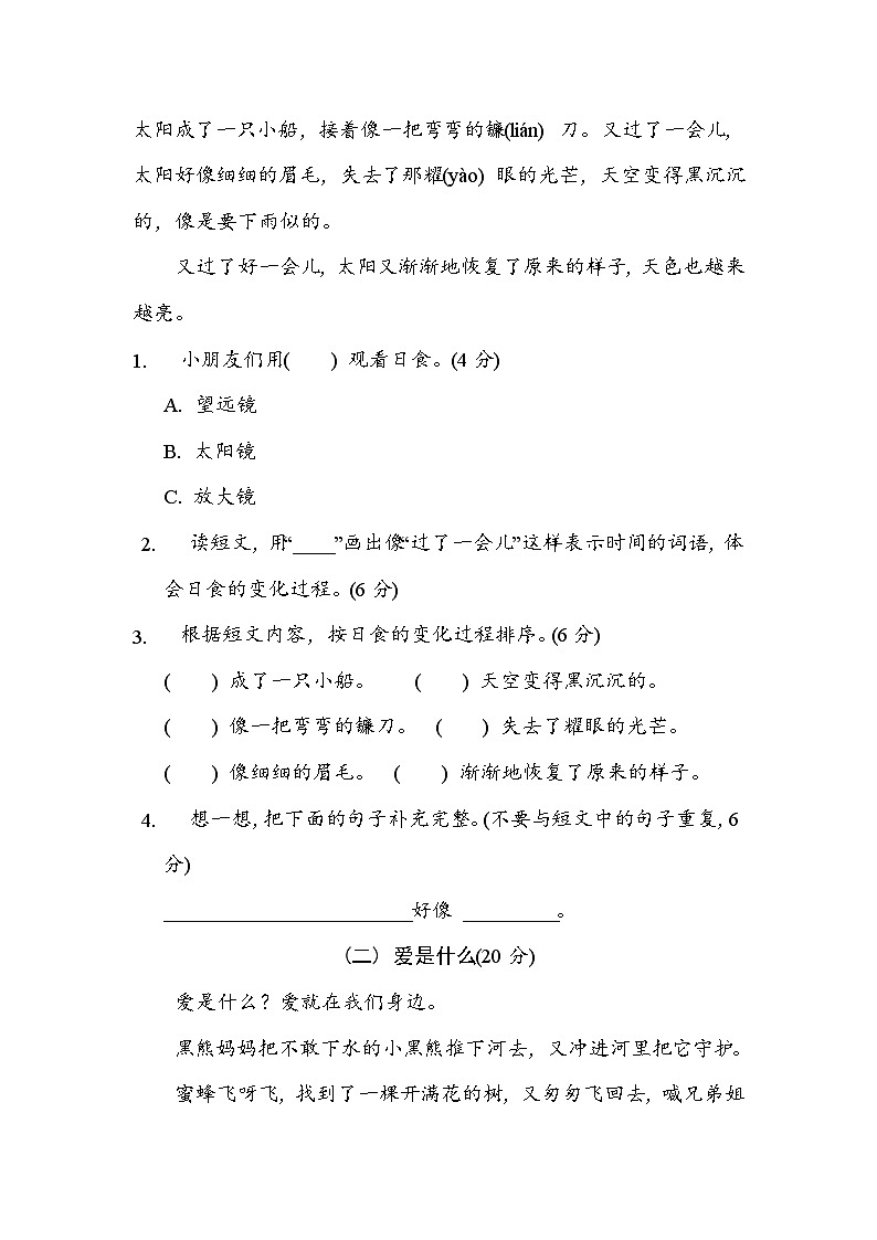 部编版语文二上 课内、课外阅读（含答案） 试卷03