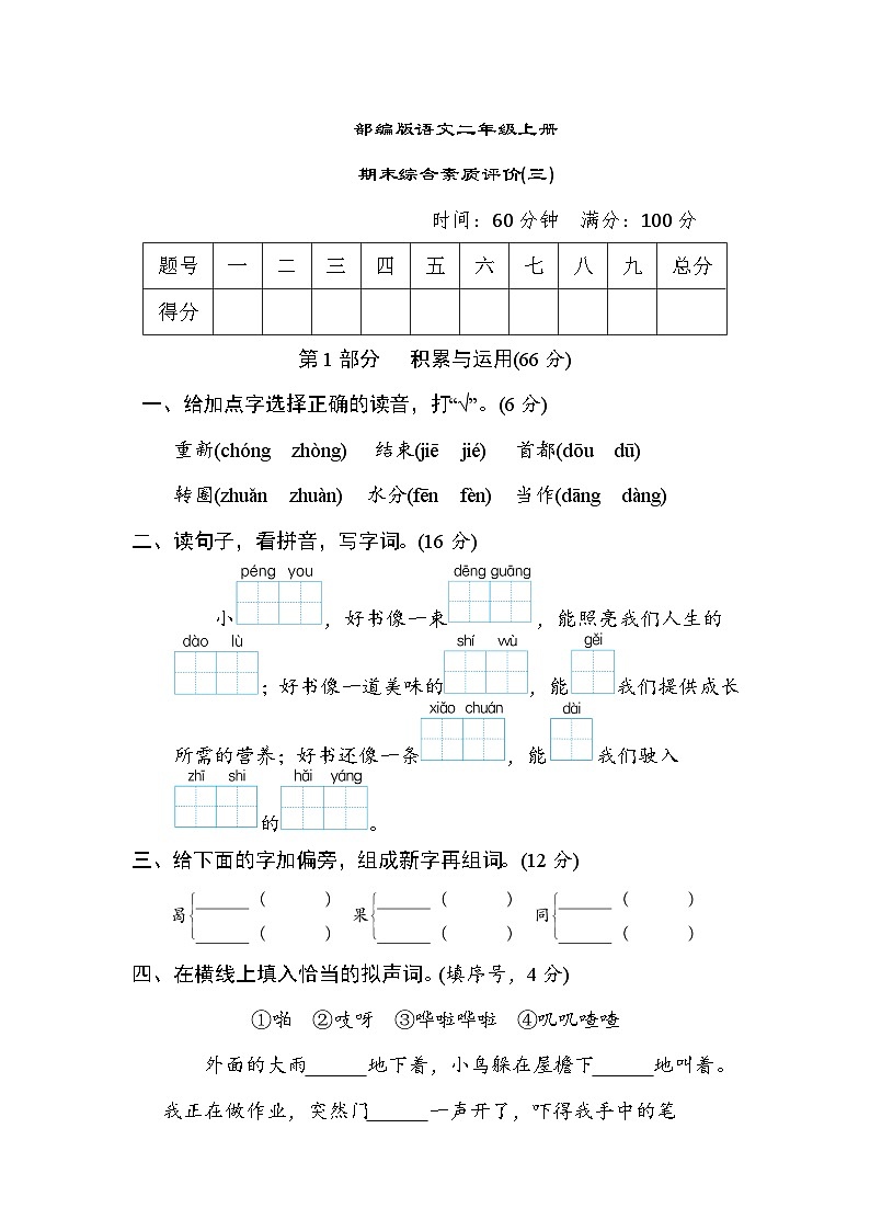 部编版语文二上 期末综合素质评价(三)（含答案） 试卷01