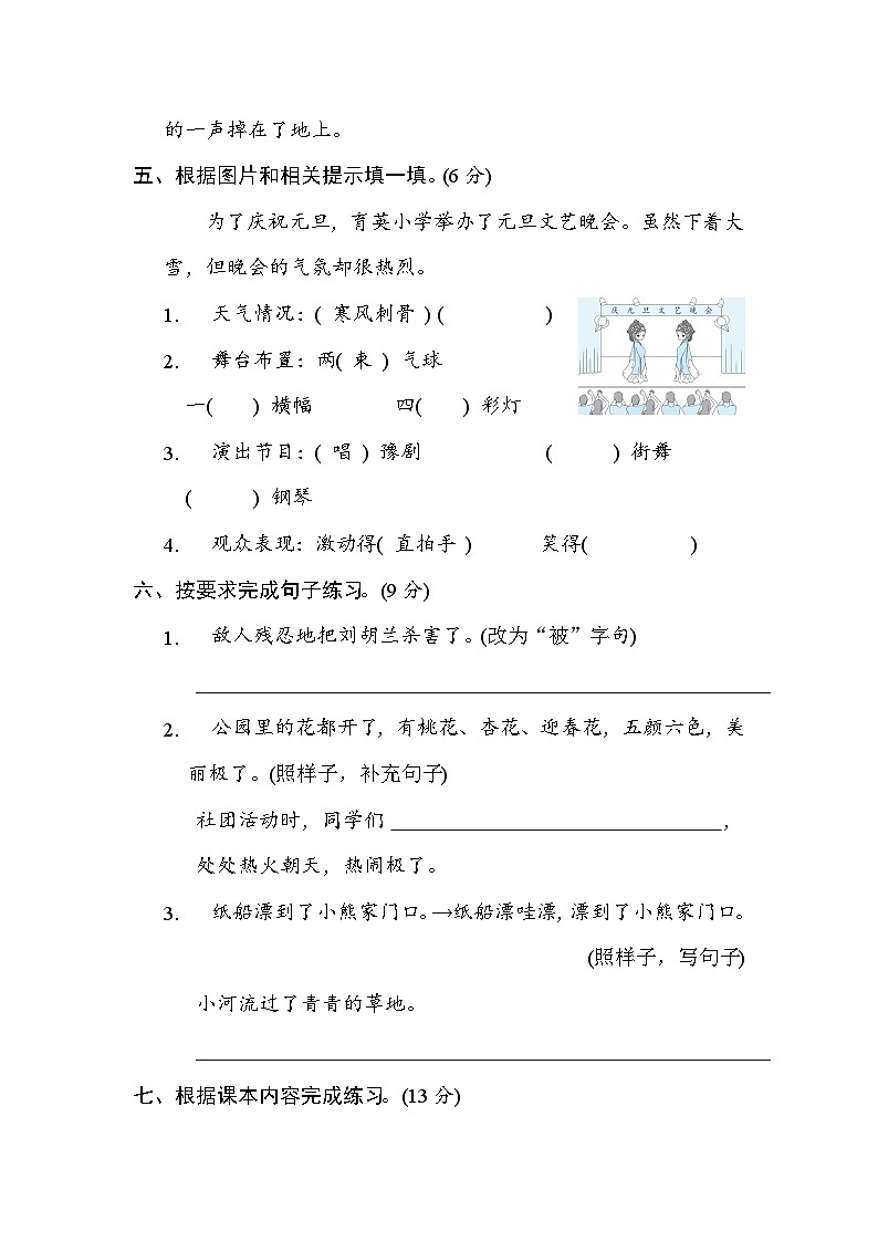 部编版语文二上 期末综合素质评价(三)（含答案） 试卷02