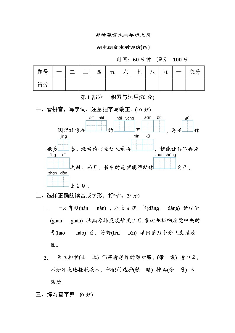 部编版语文二上 期末综合素质评价(四)（含答案） 试卷01