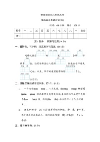 部编版语文二上 期末综合素质评价(四)（含答案）